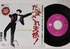 7inch Record NOBUKO AKINO  Damasa Re Tennen  Nogakiman 7BAS35PROMO BOURBON 1989 Japan Japanese PopRock Used