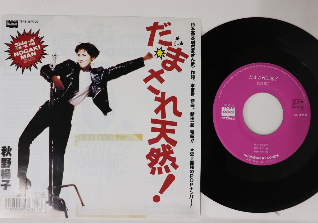 7-дюймовая пластинка NOBUKO AKINO Damasa re tennen Nogakiman 7BAS35PROMO BOURBON 1989 Япония Японский Поп-рок Б/У