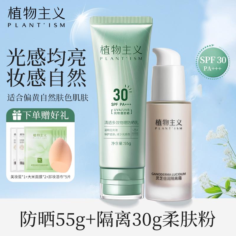 Botanical clear multi effect sunscreen cream moisturizing and brightening skin concealer light sunscreen isolation combination