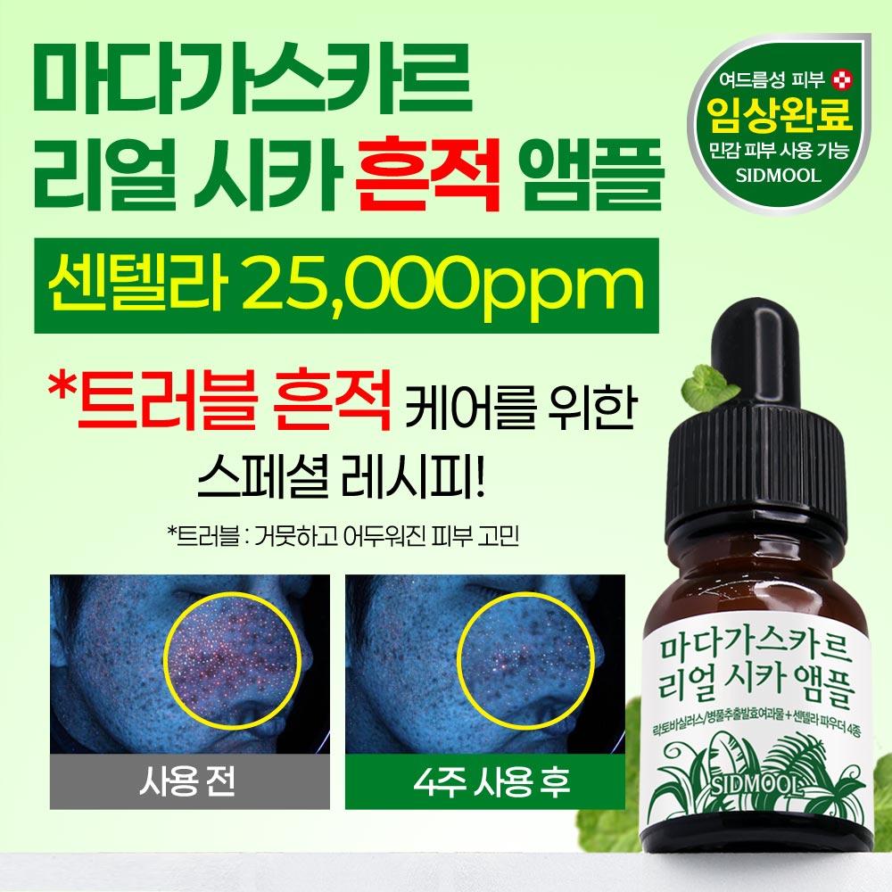 Madagascar Real Cica Ампула 12 мл