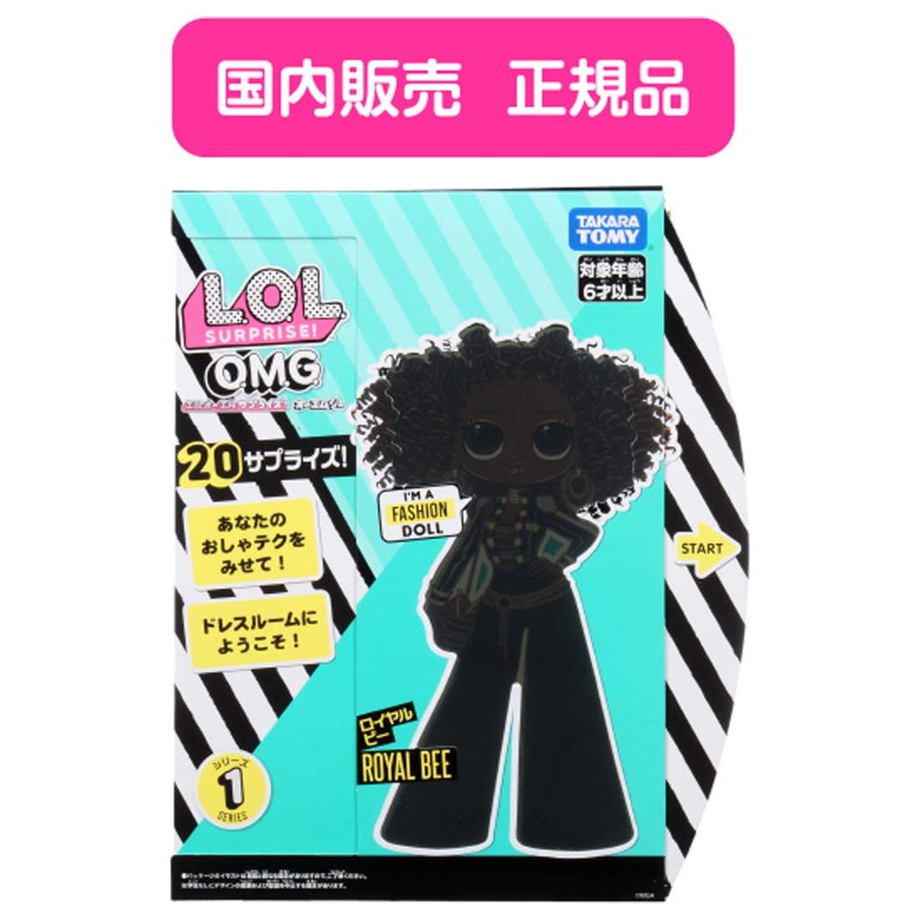 Sales Official Royal Bee [Domestic Product] L.O.L. Surprise! O.M.G.