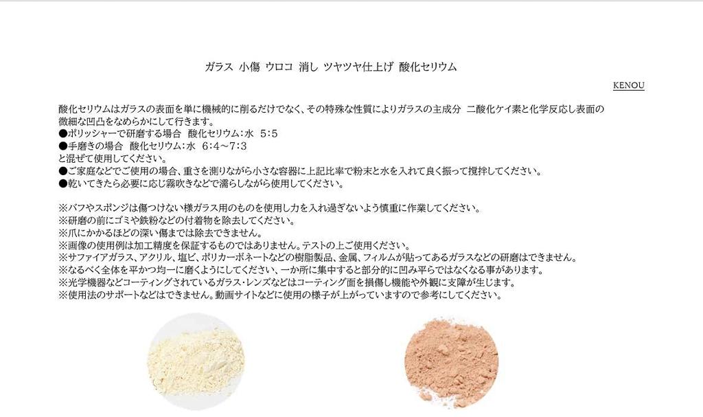 KENOU Абразив из оксида церия для царапин, масляной пленки, накипи, стекла, зеркала, автомойки, высокополировальный, удаление, удаление, удаление, финиш, (Молочно-белый, Чистота,
