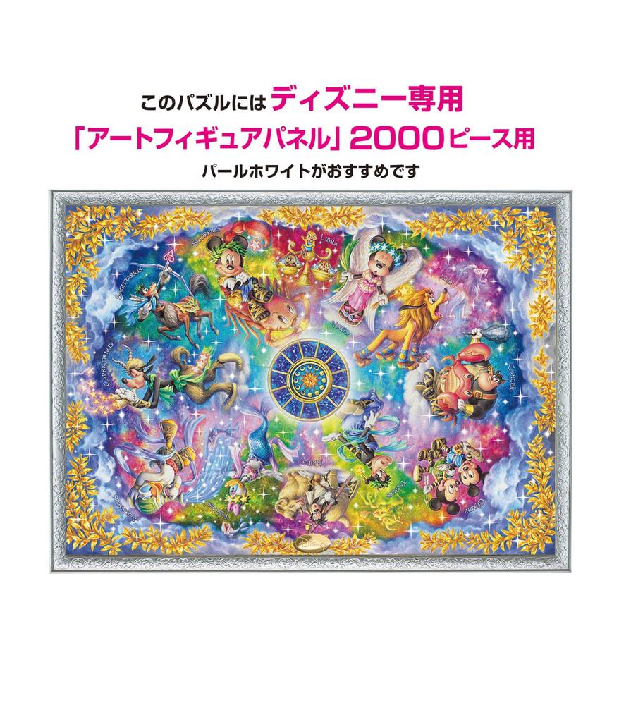Tenyo в 2000-элементном пазле Disney Beautiful Mysterious Constellations В комплект входят клей и шпатель. В комплект входит сервисная карта [Сделано в Японии] (73х102см)