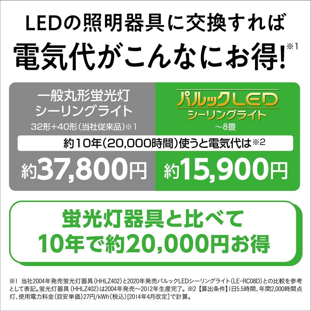 Panasonic Palook LED Ceiling Light LE-PC08D 8 Tatami Mats No Wiring Easy Installation