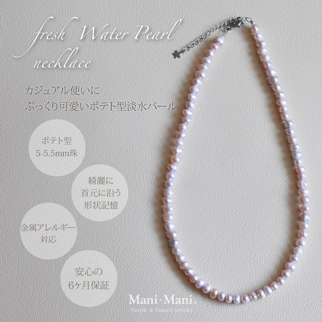 Жемчуг Пресноводный жемчуг Натуральный Фиолетовый Форма Память Сохраняет Металл Сделано в Японии [Mani Mani] Ожерелье, [5 мм Бусины] Натуральный, Цвет, Ожерелье, Стиль,