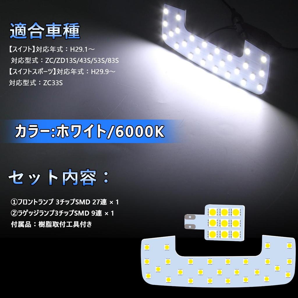 Swift LED Room Lamp Swift Sport Specially Designed LED Room 6000k High Easy Includes Tools and Instruction Set Swift Swift Sport (ZC/ZD13S/43S/53S/83S