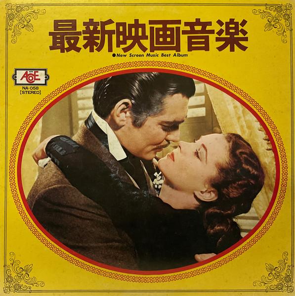Виниловая пластинка SCREEN GRAND ORCHESTRA Новый Экран Музыка Лучший Альбом NA058 NEW ACE Япония Оби Японские Саундтреки Б/у