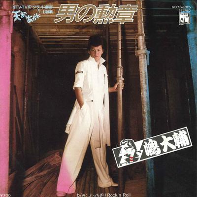 7-дюймовая пластинка DAISUKE SHIMA - Otoko No Kunsho K07S285 KING 1982 Япония Японская поп/рок Б/У