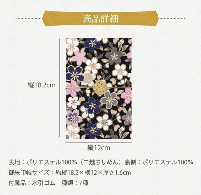 Милая печать Госюинтё с резиновой двойной мидзухики, книга для коллекции храмовых печатей из японского чиримена с цветочным дизайном, примерно 18 см (Книга Храма) Группа,