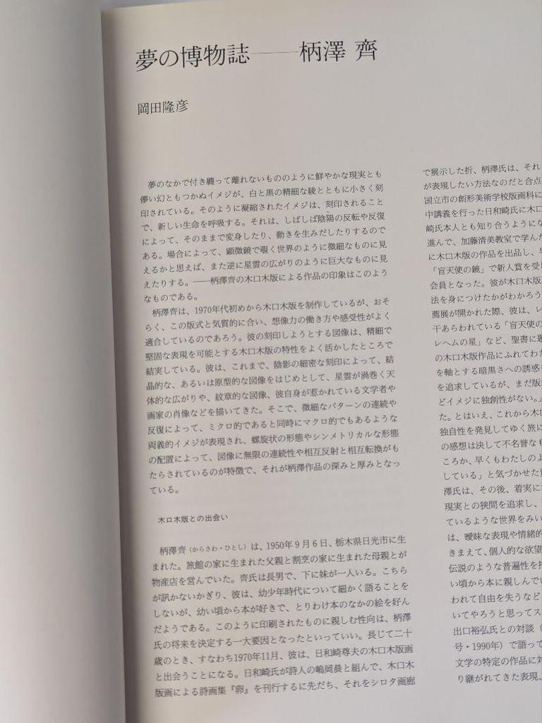 [Б/У] Хитоси Эрасава Ксилографии 1971-1996 Новое и дополненное издание Подписано