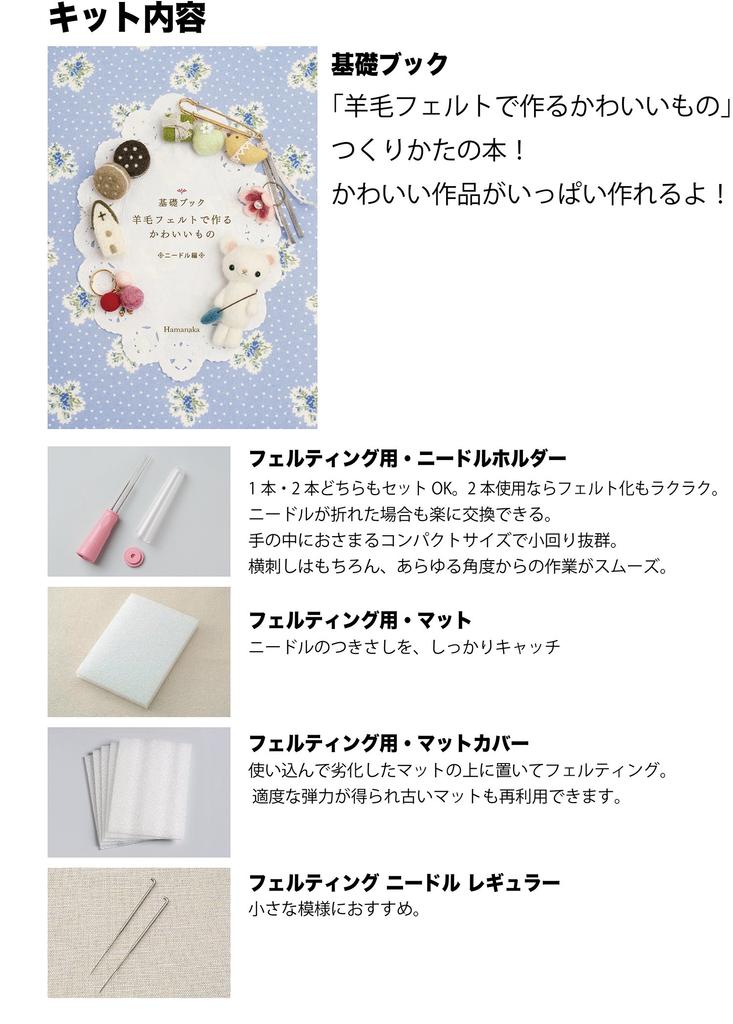 Набор для начинающих валяльщиков Hamanaka