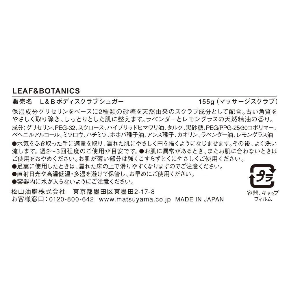 Leaf & Botanics Увлажняющий скраб для тела Сахар