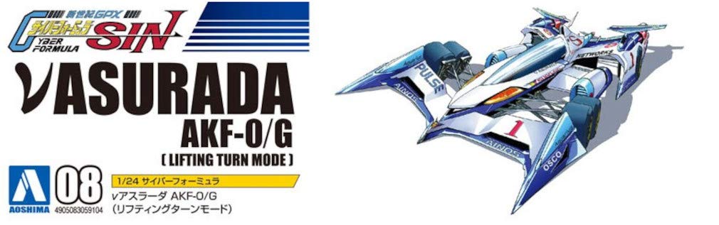 Aoshima Bunka Kyozai Cyber Formula New Asurada Lifting Turn Mode Scale Пластиковая модель № 8 AKF-0/G 1/24