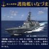 Униформа Фудзи - Товары Сил самообороны (Эскортный корабль Иназума) Морские силы самообороны Японии Быстросохнущая футболка с коротким рукавом JMSDF Raijin Inazuma (НВ, 5 л)