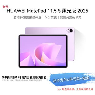 Huawei Планшет MatePad 11.5 S Soft Light Edition 2025 (Китайская версия)