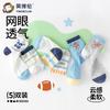 Yingbolun Boys' Summer Thin Mesh Breathable Sports Socks (5-Pair Set)