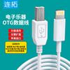 Кабель Lightning to USB-Host MIDI OTG для электронных музыкальных инструментов