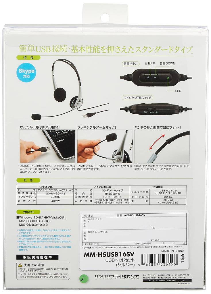Sanwa Supply USB Wired Microphone Lightweight Compatible with Skype Zoom Teams Silver Headset/Headphones Non-Directional MM-HSUSB16SV