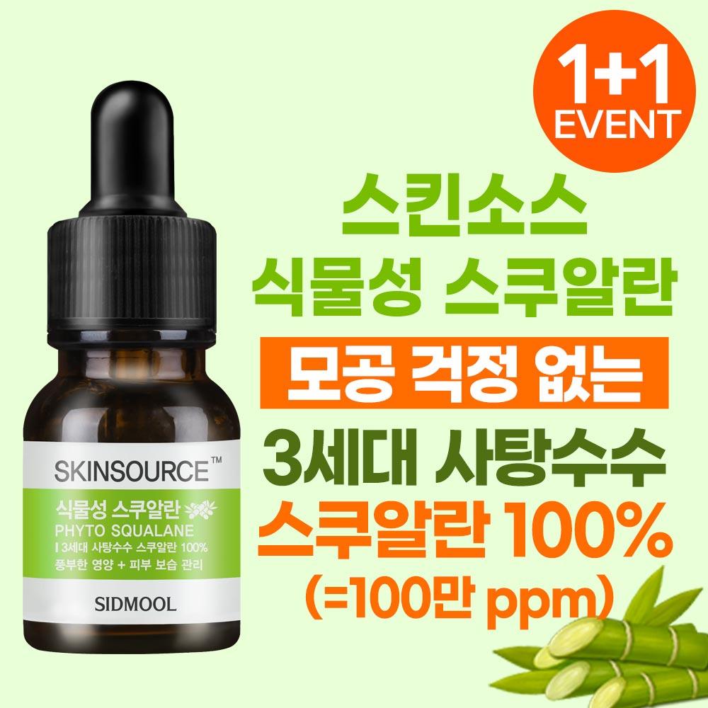 Skin Source Vegetable Squalane 12ml