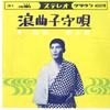 7inch Record TARO HITOFUSHI - Rokyoku Komoriuta / Ippatsubushi CW9 CROWN 1963 Japan Japanese Enka/Traditional Used