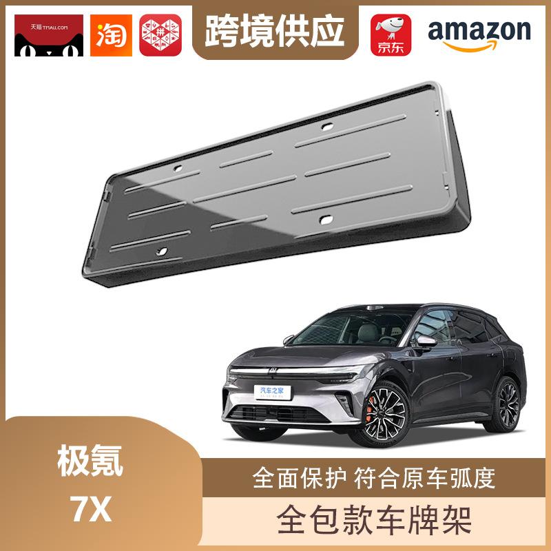 Libos Zeekr 7X License Plate Holder: ABS, Fully Enclosed, Protective Decoration for 26 New Energy Vehicle Models