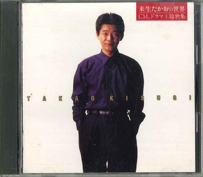 CD TAKAO KISUGI - Мир Такао Кисуги FICL30132 KITTY Япония Японская поп/рок Б/у