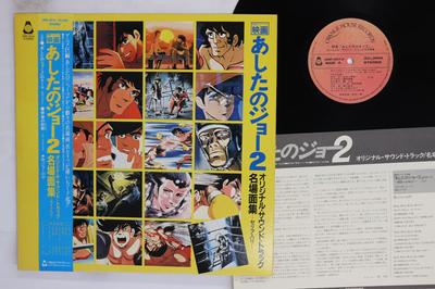 Виниловая пластинка JOE YAMANAKA Ashita No Joe 2 ORF5013 ORANGE HOUSE 1981 Япония Оби АнимеИгра Б/У