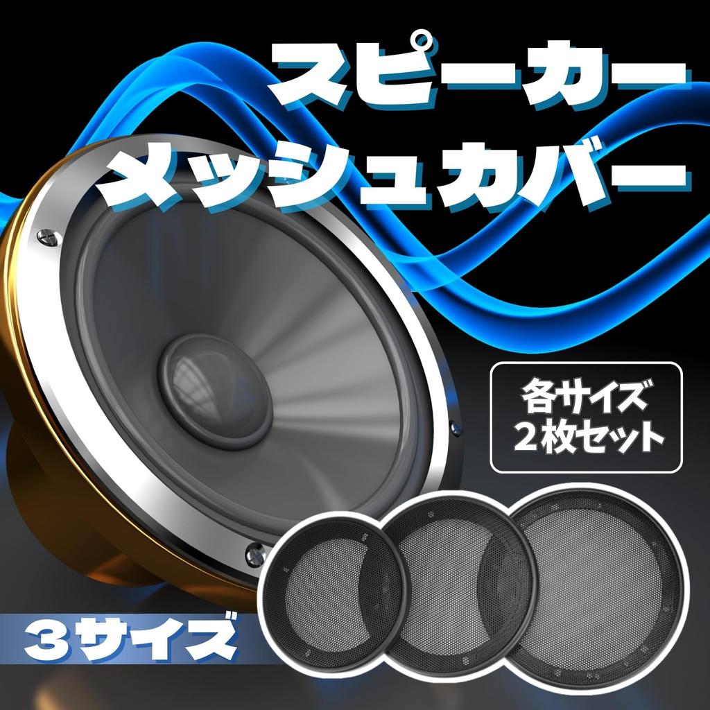 RYOTBASE Сетка для динамика Защитная решетка для вуфера Аудио Автомобильный Домашний Универсальные Монтажные винты Ремонт