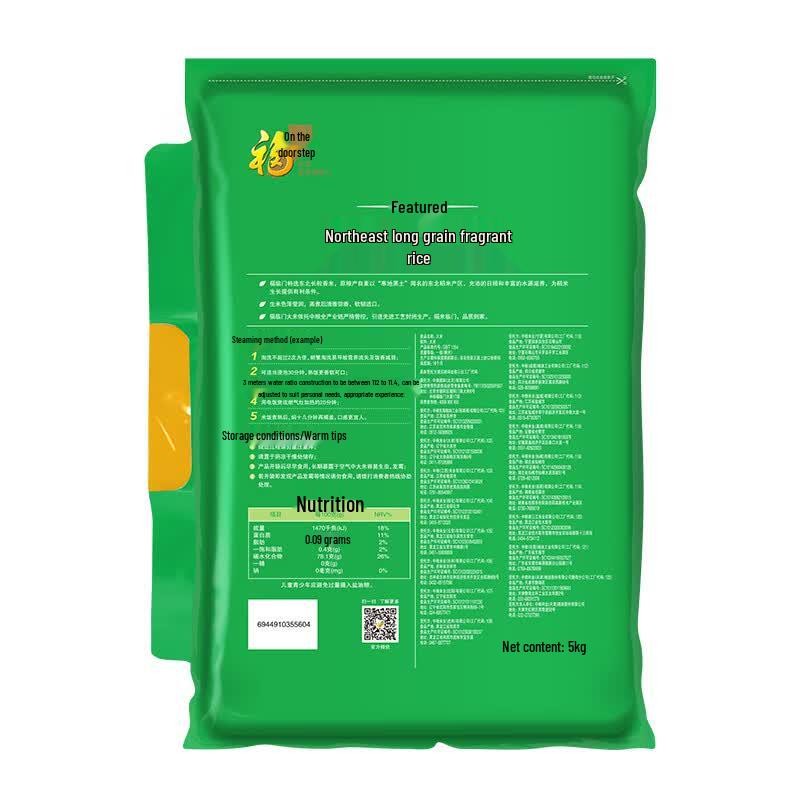Fulinmen Northeast Long-Grain Aromatic Rice