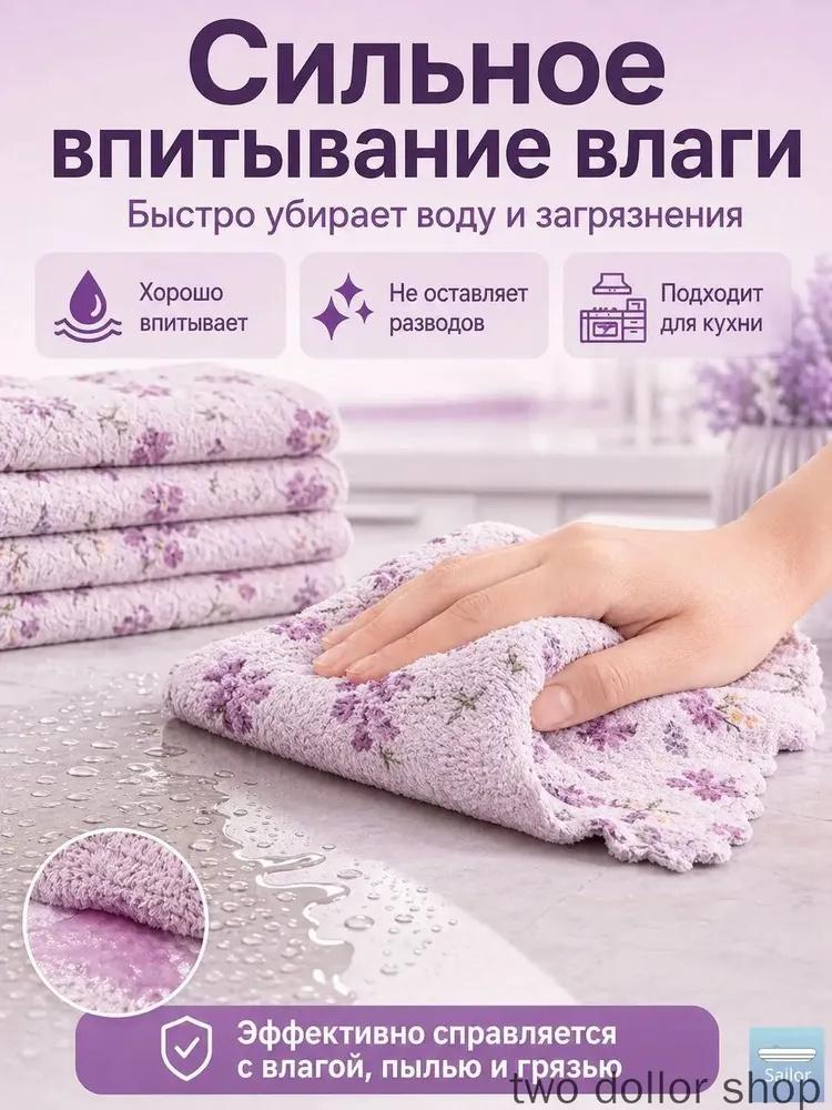 Набор из 10 многоразовых кухонных полотенец, Сухие и многоразовые салфетки для посуды, Фиолетовый с цветами, 30x30 см
