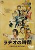 DVD DVD - Радио Время Стандартное Издание TDV15345D Япония Фильмы и DVD Б/У