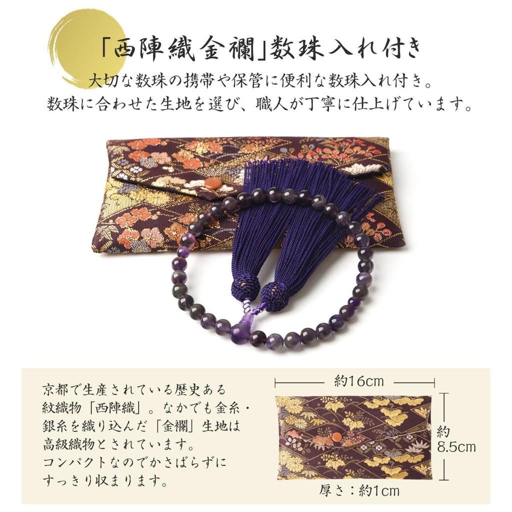 Четки для молитвы из аметиста, подлинные, включают молитву Nishijin Amethyst Prayer Natural 8 мм [EsuonHappiness] Женщины, Кристалл, Кристалл, 8 мм, Сумка, Парча,