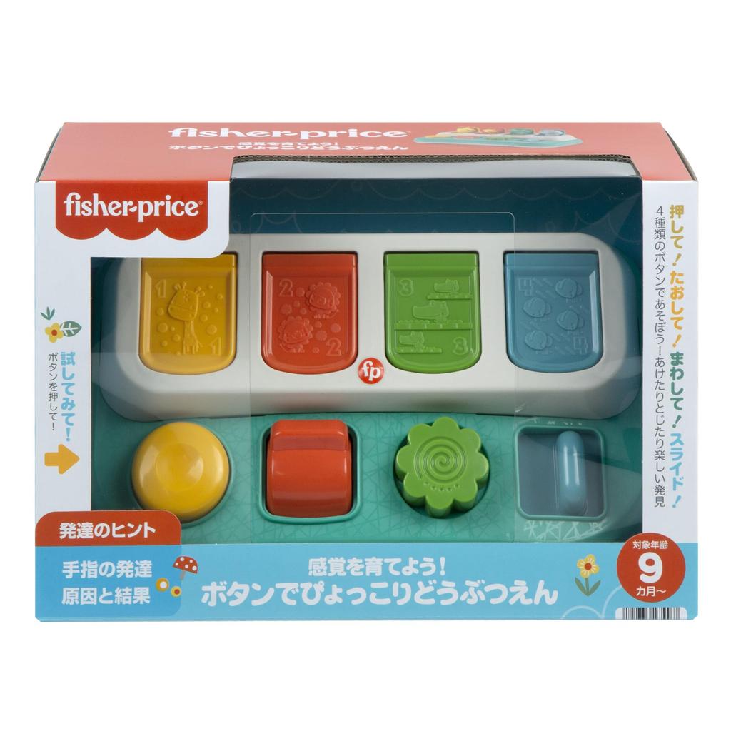 Mattel Fisher Price Cultivate Your Animals That Bounce with the Button Months and HRG14 Senses! [9 Up]