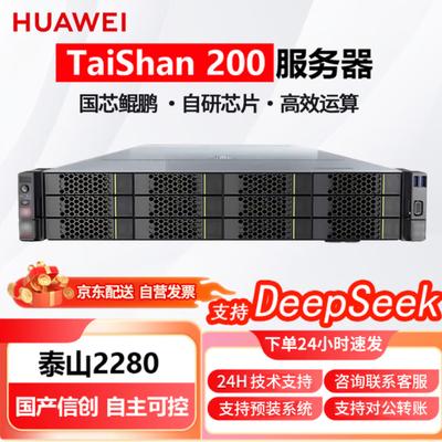 Huawei Сервер-стойка TaiShan 200-2280 Xinchuang (Китайская версия)