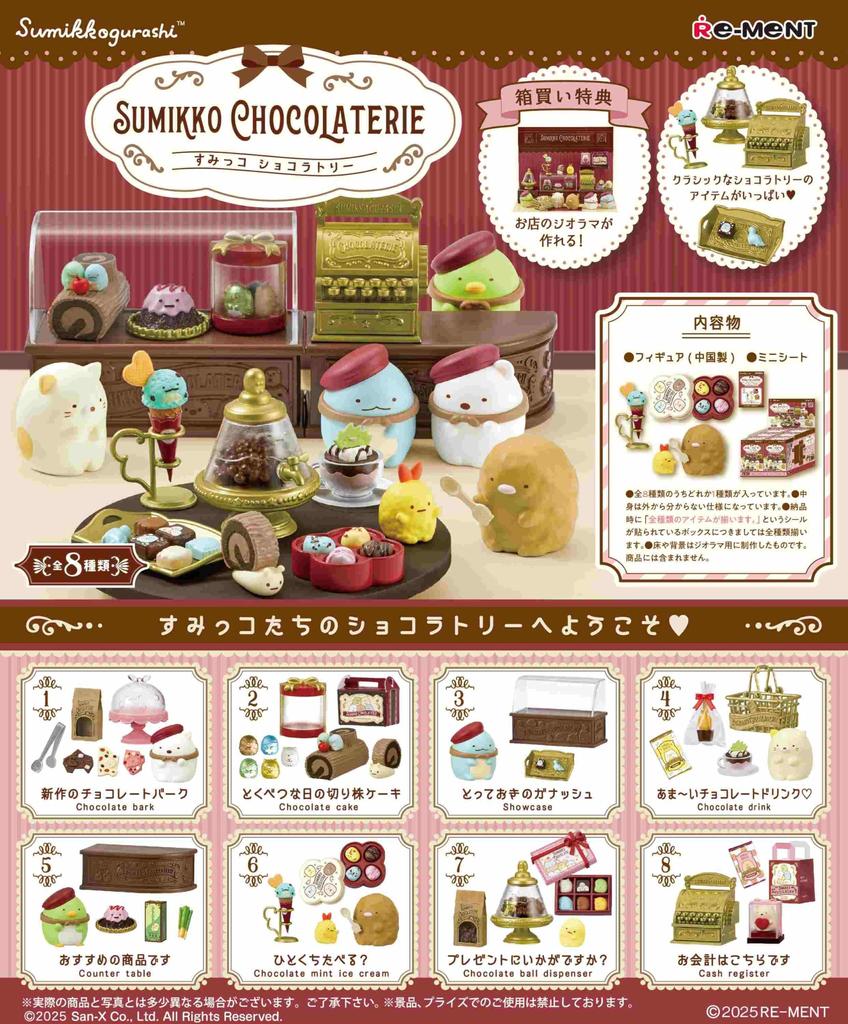 RE-MENT San-X Sumikko Gurashi SUMIKKO CHOCOLATERIE 1 КОРОБКА Прибл.. В115 х Ш70 х Г50мм Сделано из ПВХ и АБС