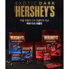 [HERSHEY'S] Экзотический темный Асаи Черника и Гранат 100г