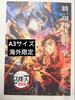 [USED] Demon Slayer: Kimetsu No Yaiba Mugen Castle Arc Chapter 1 Poster A3 Overseas Exclusive Admission Bonus Admission Bonus Rare