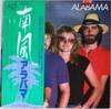 LP Пластинка ALABAMA - Closer You Get RPL8183 RCA 1983 Япония Рок Б/У