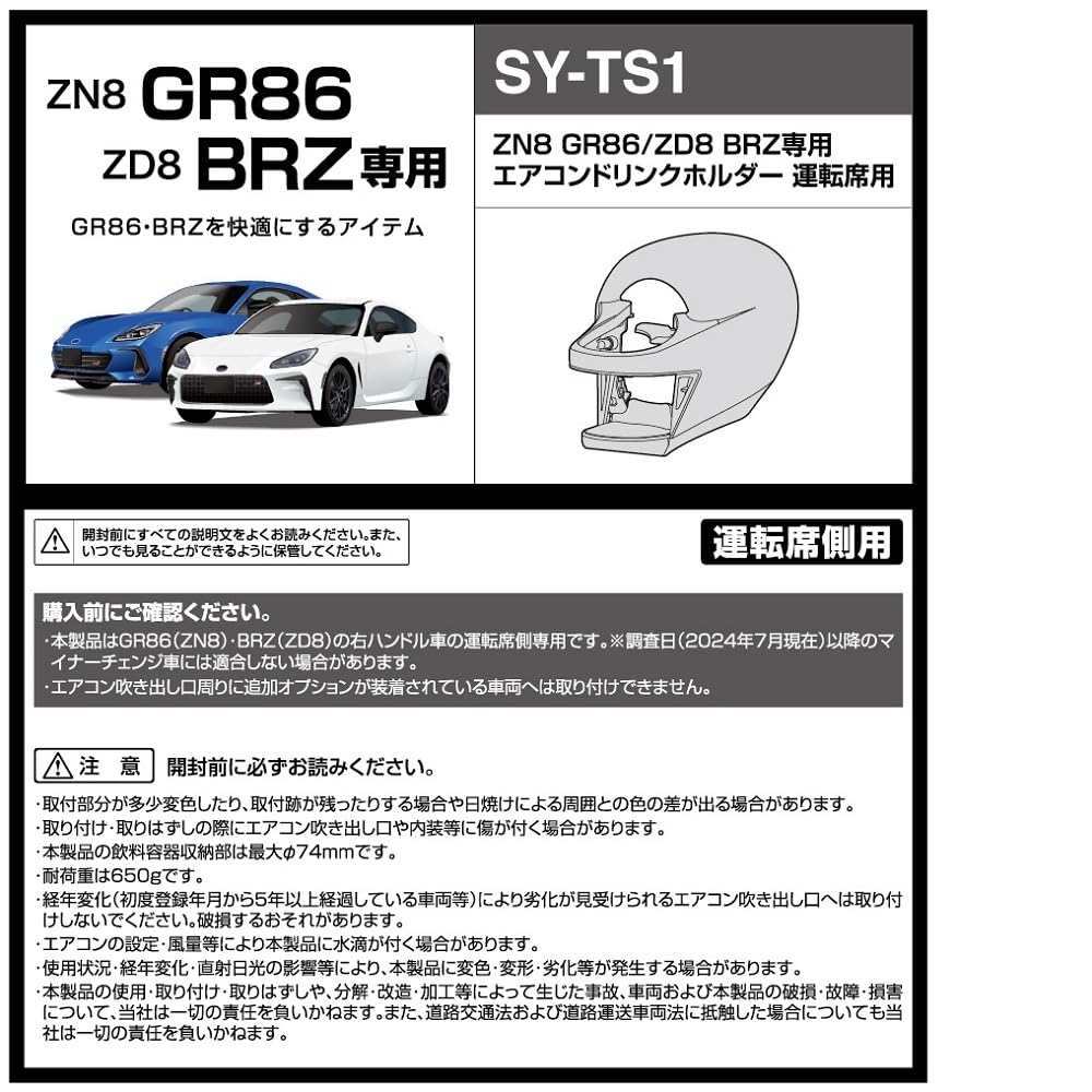 Tsuchiya Yak SY-TS1 Air Drink Holder for the Driver's Seat for ZN8 GR86 / ZD8 BRZ