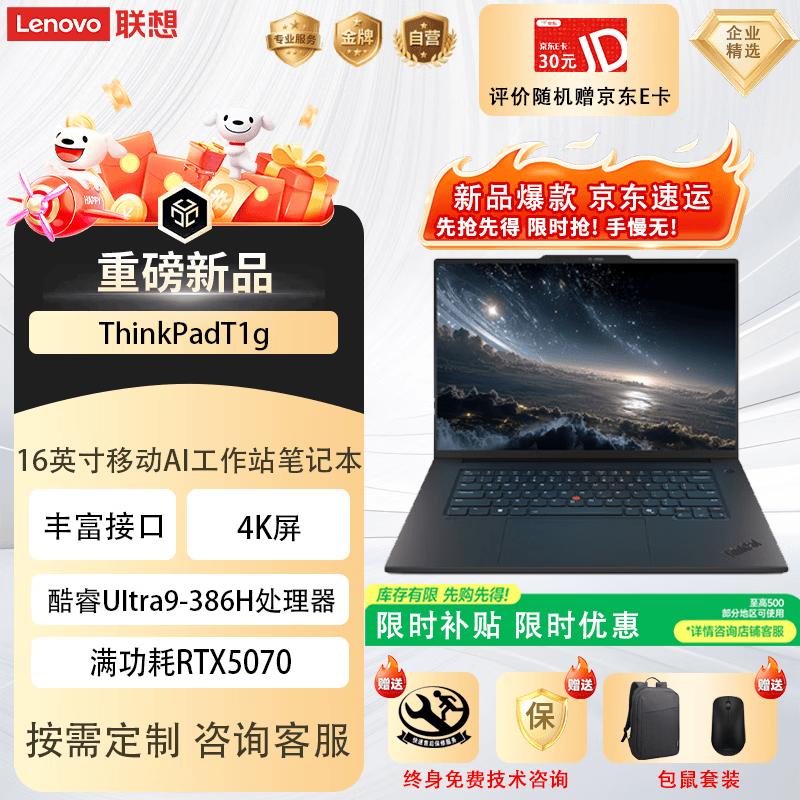 Lenovo Ноутбук ThinkPad T1g 16-дюймовая мобильная рабочая станция (Китайская версия)