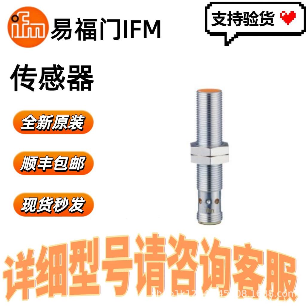 IFM IFS240 Inductive Proximity Switch - In Stock with Free SF Express Shipping and Special Offer