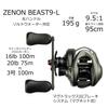 Катушка для ловли на приманку AbuGarcia ZENON только для пресной воды BEAST9-L левосторонняя