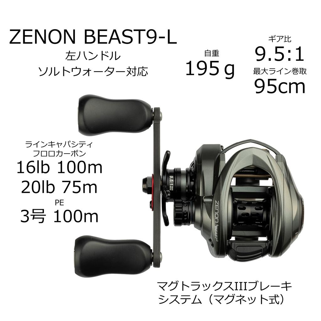 Катушка для ловли на приманку AbuGarcia ZENON только для пресной воды BEAST9-L левосторонняя