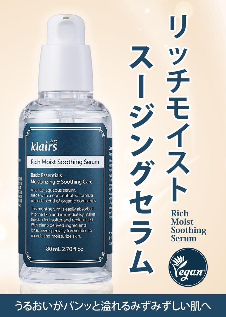 Klairs Rich Moist Soothing Serum 80 мл Корейская косметика Увлажняющая сыворотка Увлажняющая ампула Увлажняющая сыворотка-эссенция Увлажняющая успокаивающая сыворотка