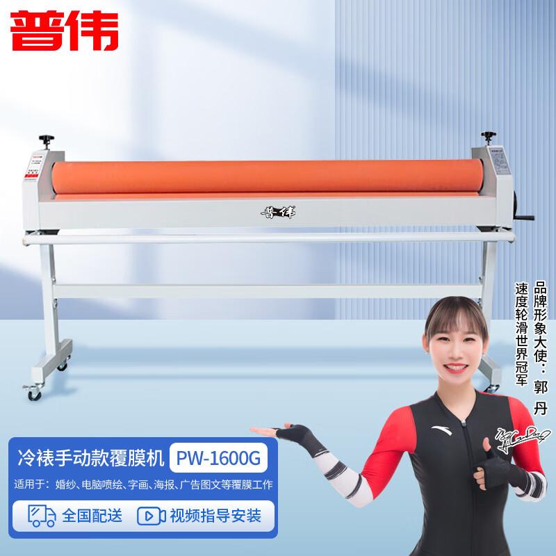 Puwei 1.6m Cold Laminating Machine CN plug (adapter included)