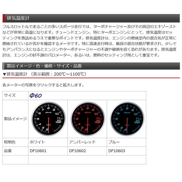 Nippon Seiki Defi Meter [Defi-Link ADVANCE BF] Exhaust Temperature Gauge (White) DF10601