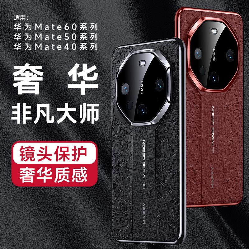 Подходит для чехла на мобильный телефон Huawei mate60pro, роскошный чехол с узором «Сянъюнь-дракон» для m40, полностью закрывающий, 50 секунд на смену, кожаный чехол rs для деловых мужчин