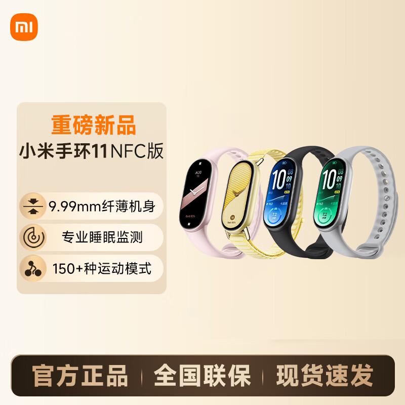 Xiaomi Smart Band 11 (Китайская версия)