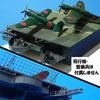 База мини-диорамы авианосца IJN 1/144