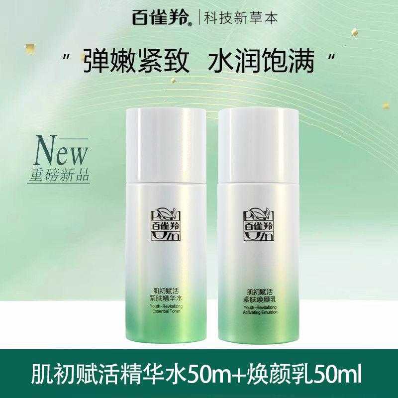 Lark Antelope Nourishing&Firming essence 50ml * 4 bottles of Firming&Rejuvenating Cream 50ml * 5 bottles